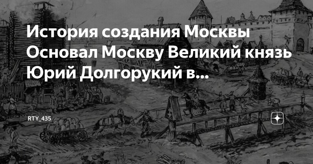 Князь правление которого москва