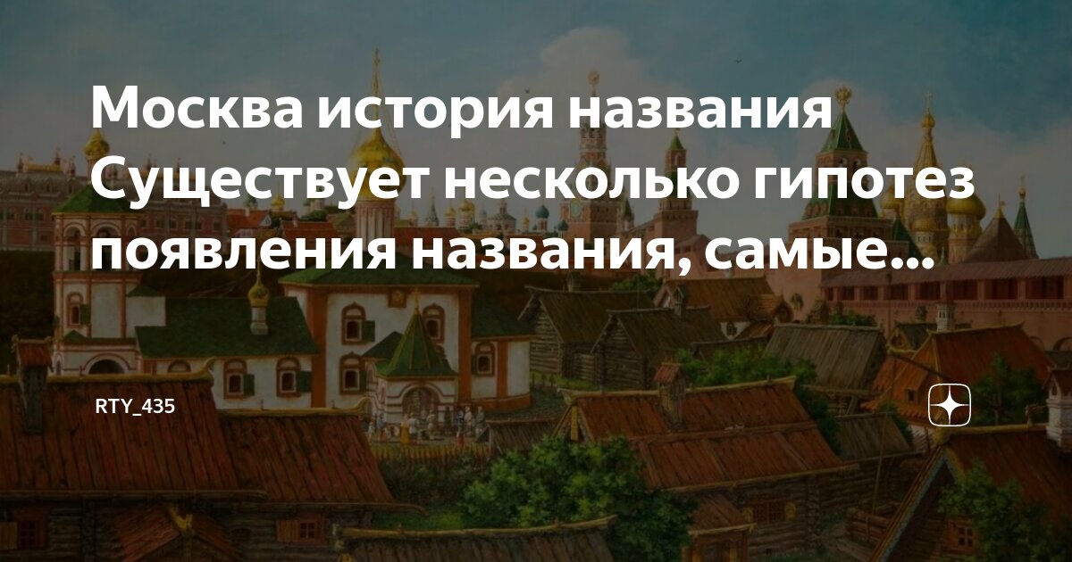 Как назывался существовавший