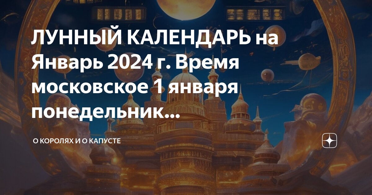 Календарь стрижек 2024