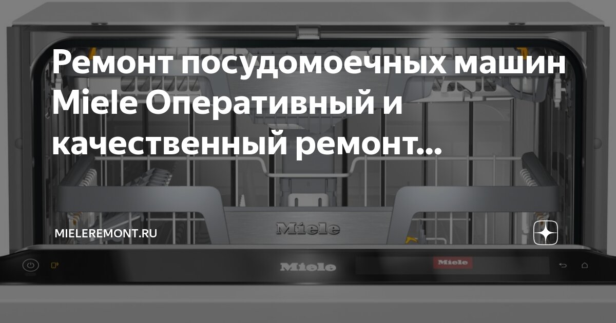 Неисправности посудомоечной