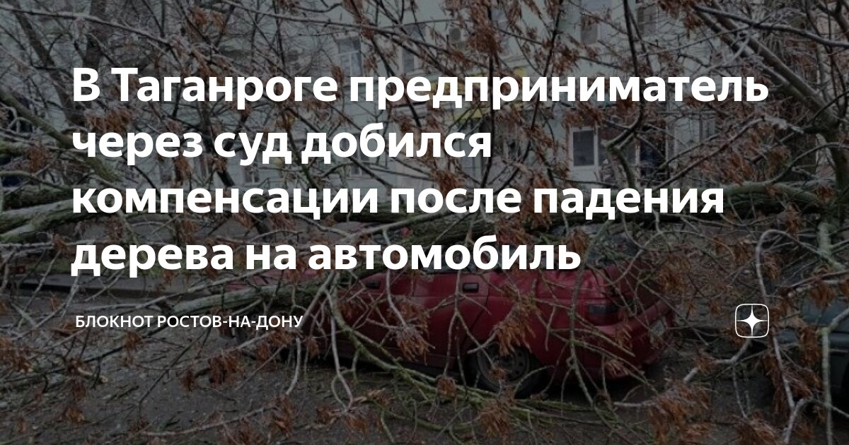 Блокнот таганрог ерш. Г. Мисс блокнот таганрог. Мисс таганрог 2020. Ёрш таганрог новости таганрога сегодня.