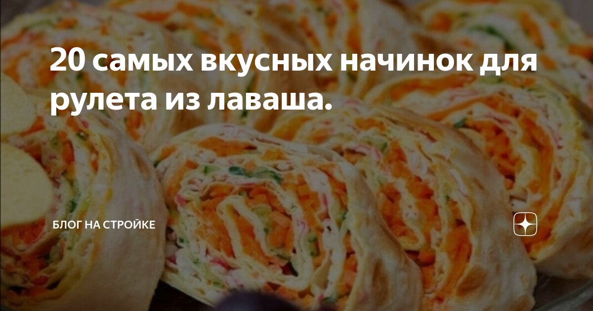 Самая вкусная начинка