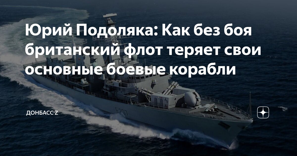 Вмф потерял