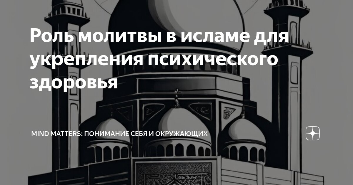 Молитва в исламе