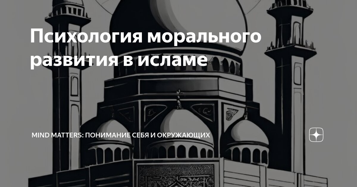 Как понять нравственная