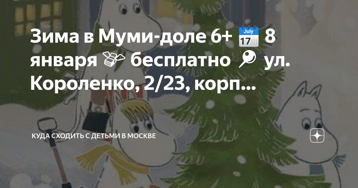 Куда сходить 23