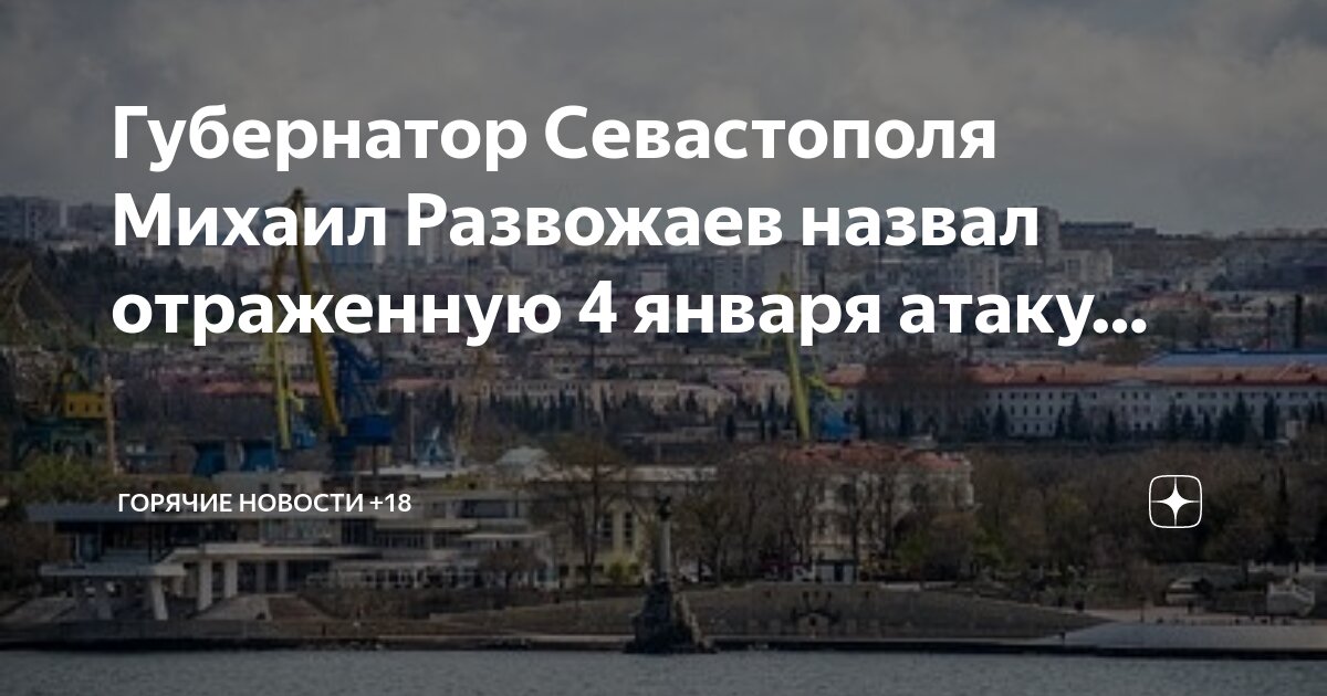 Дзен самые свежие и последние новости