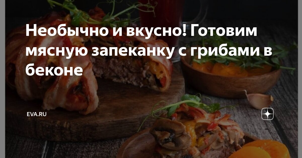 Рецепт приготовить вкусно мяса