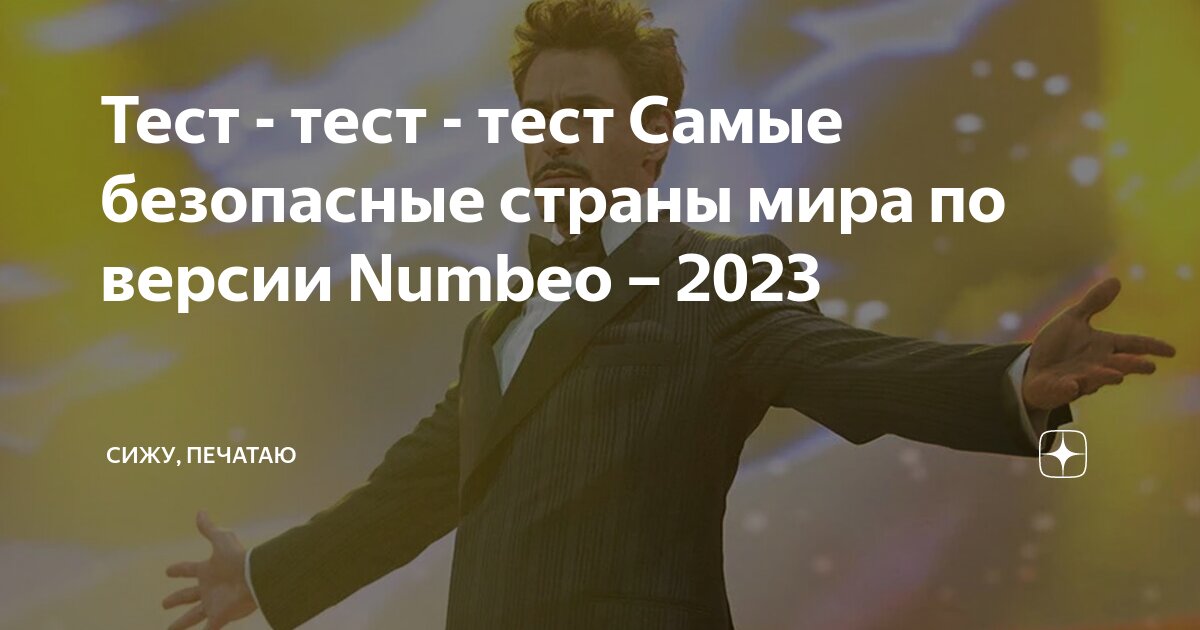 Рейтинг стран 2023