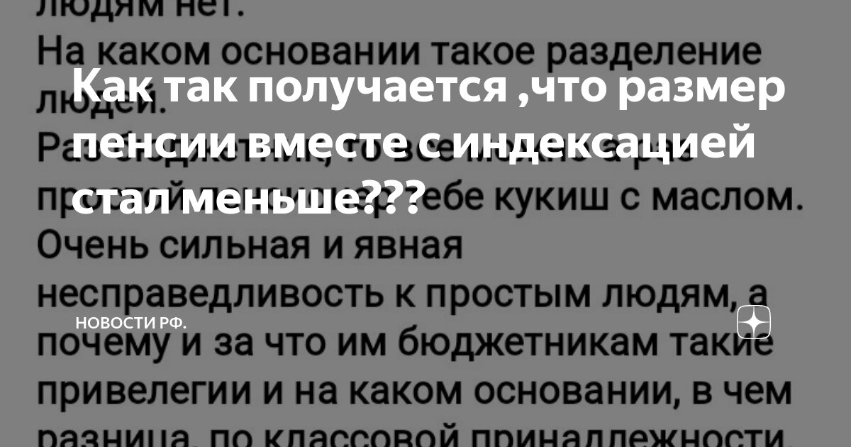 Какая индексация будет пенсионерам