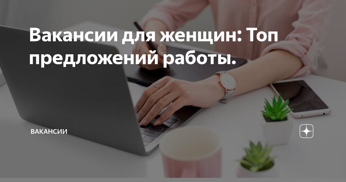 Найти предложения по работе