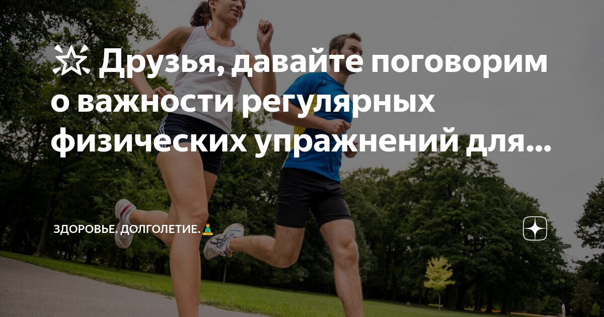 Механизмы физических упражнений