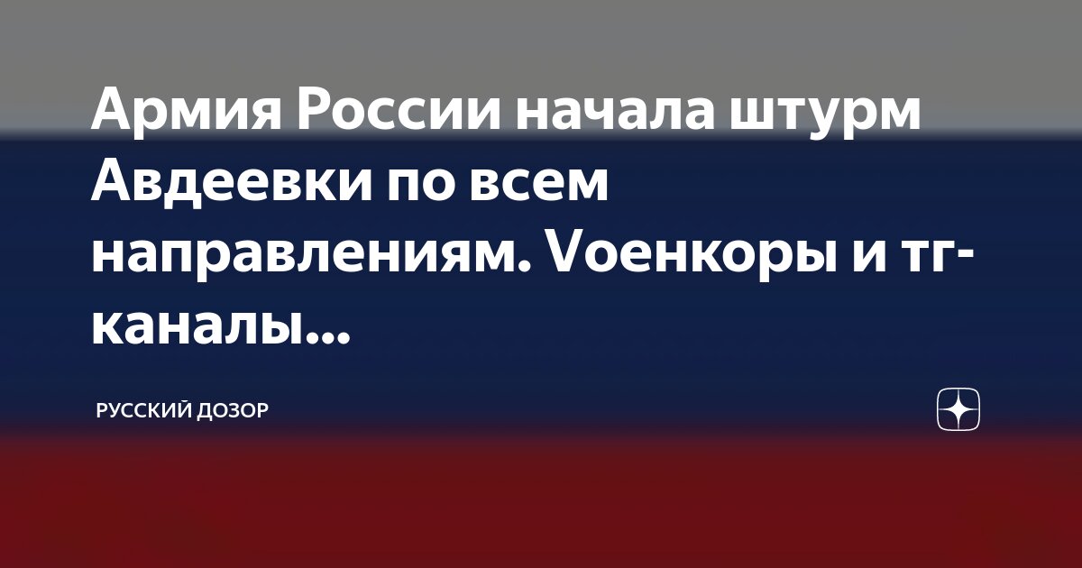 Российское направление