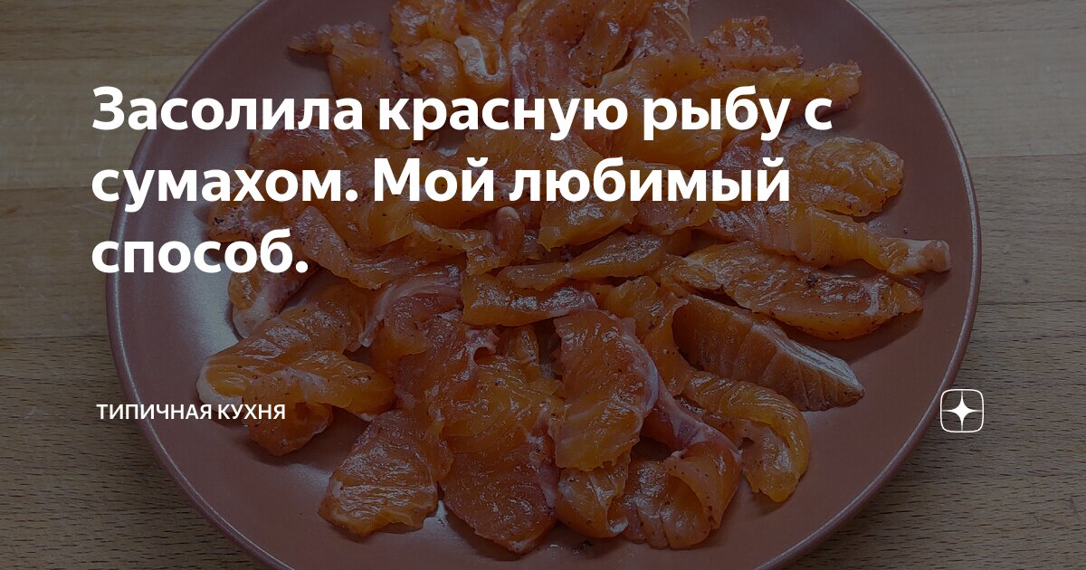 Как целиком посолить