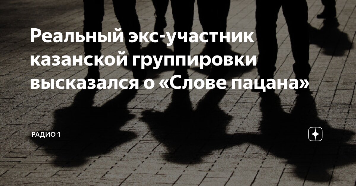 Существующие группировки в казани