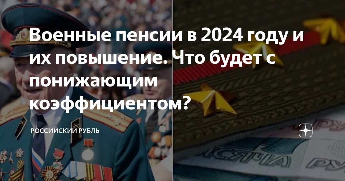 Калькулятор военной пенсии в 2023 году