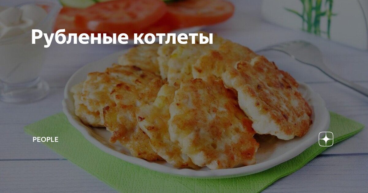 Котлеты куриные рубленные с майонезом