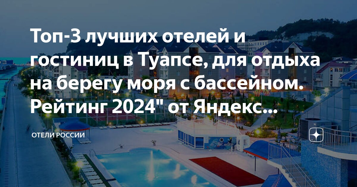 Отдых на море 2024