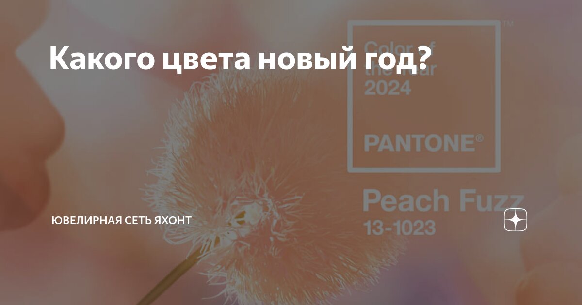 Новогодние цвета 2024 года