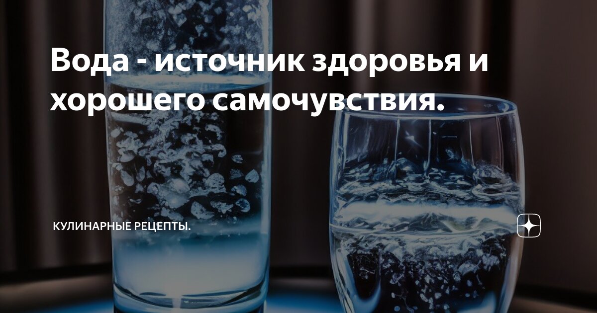 Вода должна