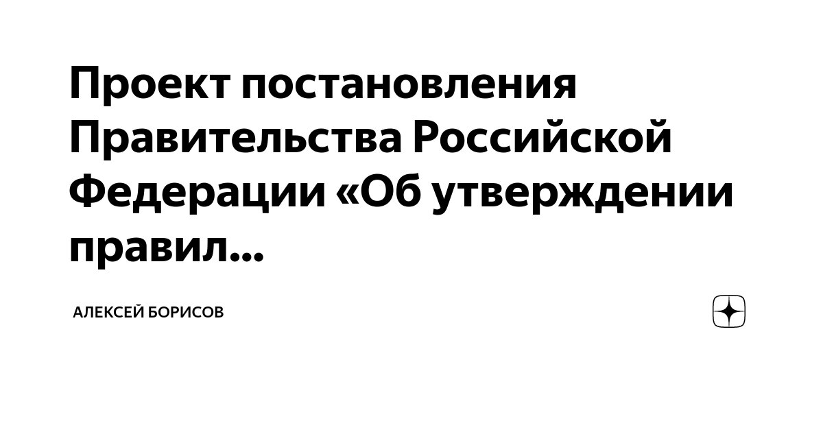 Постановление правительства о государственном