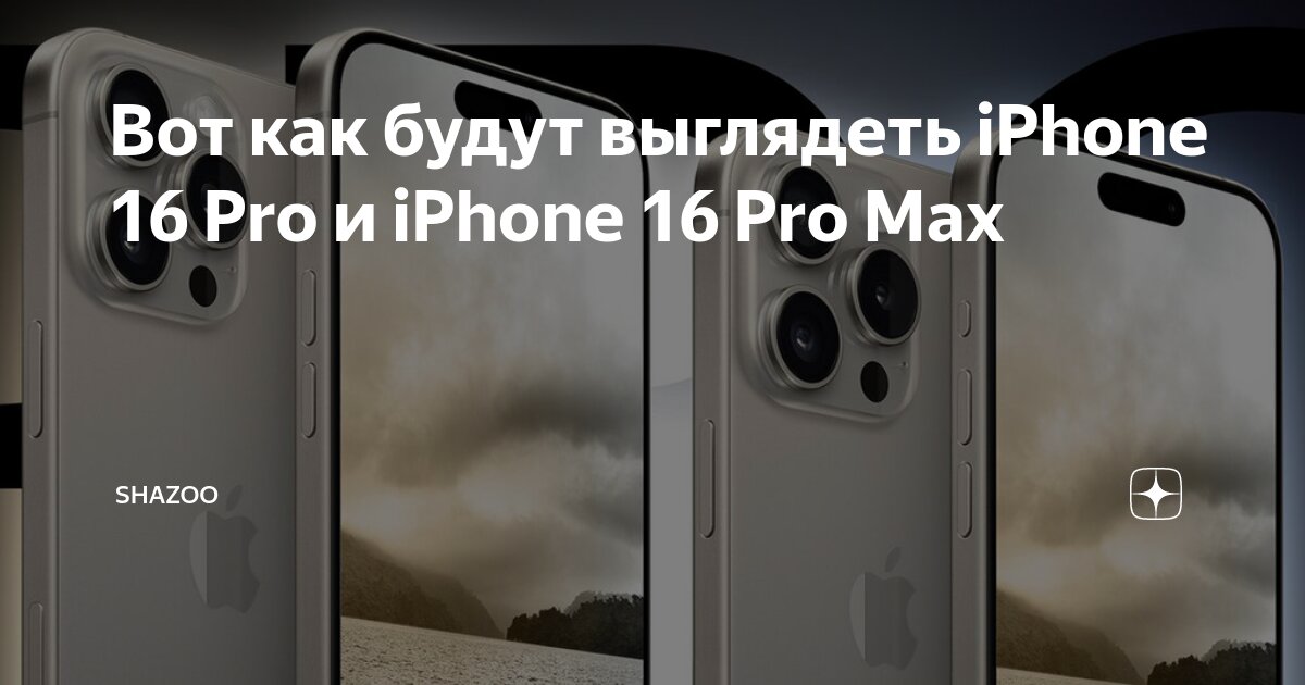 Айфон pro макс