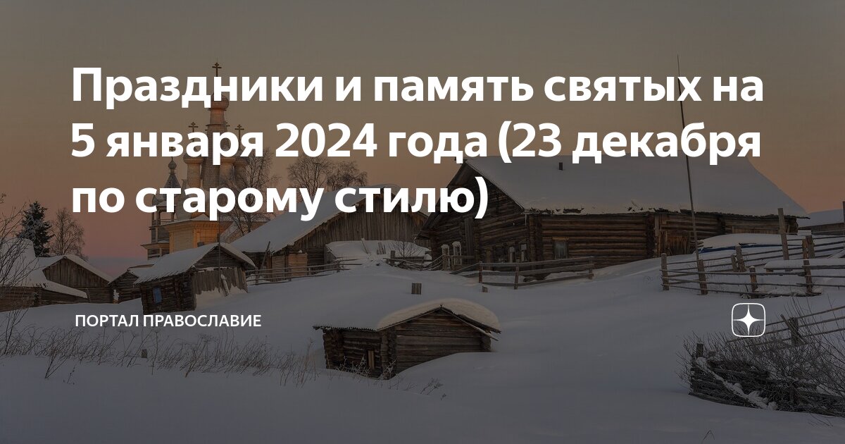 23 декабря какой праздник