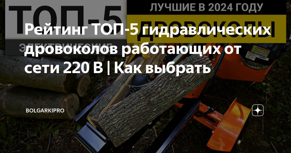 Дровокол | Купить дровокол в Море инструментов | Киев, Харьков, Одесса, Запорожье | Цена