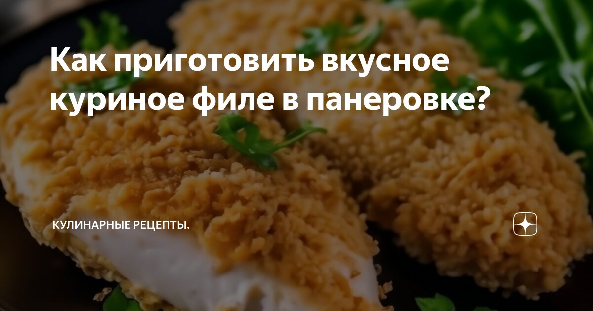 Филе курицы рецепты как вкусно приготовить