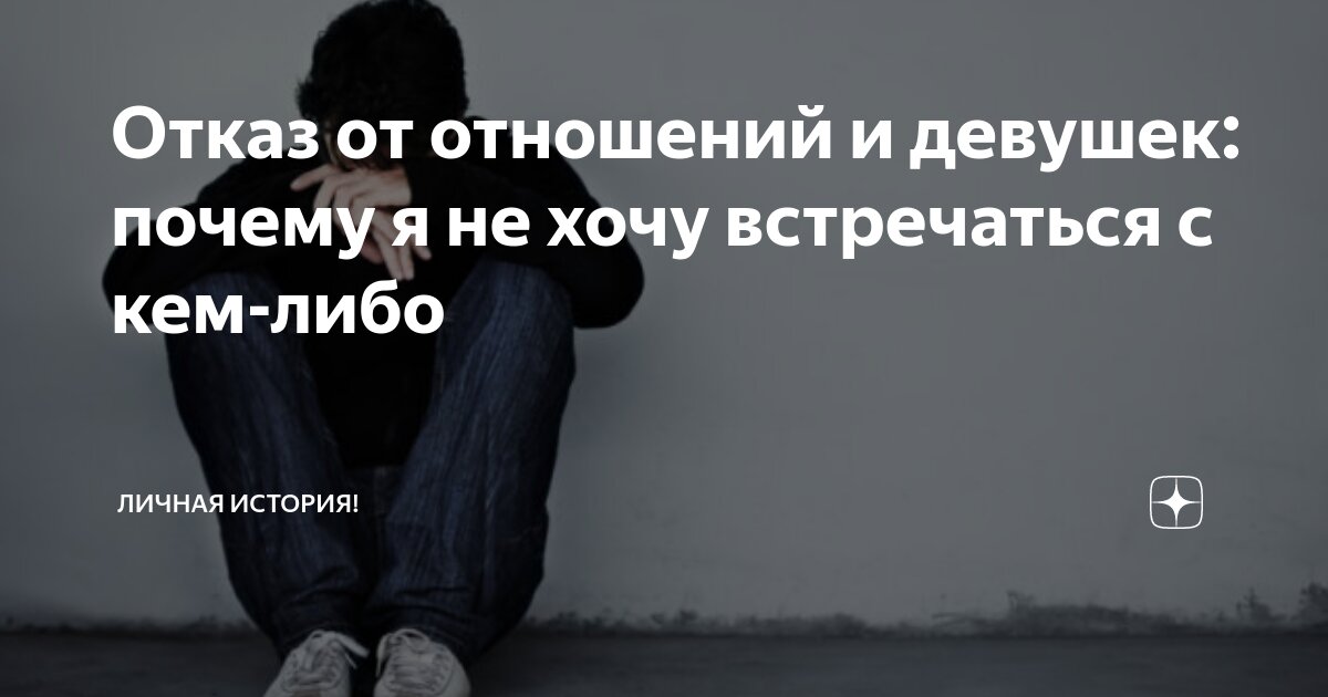 «Стоит ли добиваться девушку мечты, если нет взаимности?» — Яндекс Кью