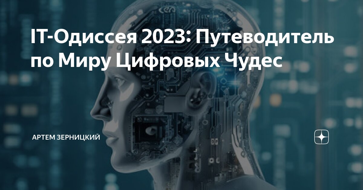 Цифровой код 2023