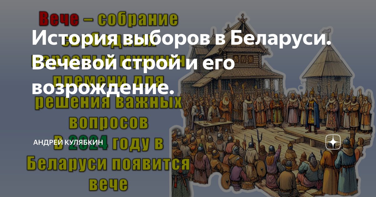 Вечевой строй