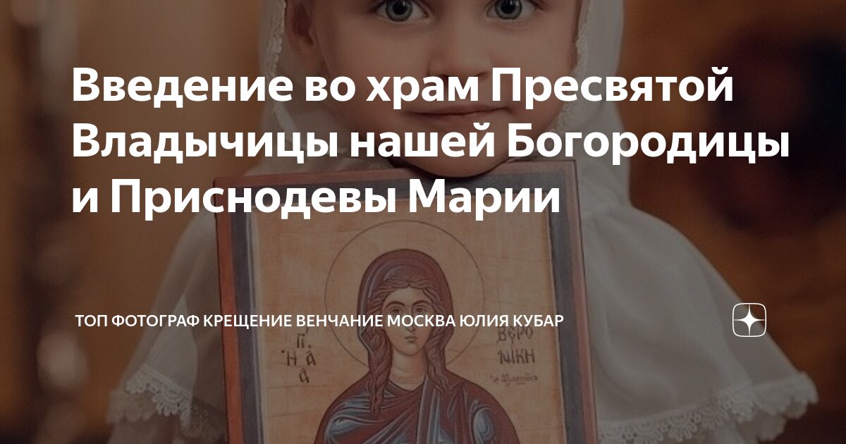 Кондак введения богородицы