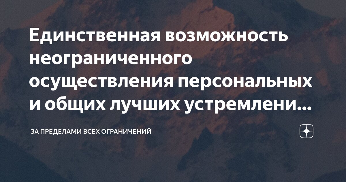 Не ограничено или неограниченно