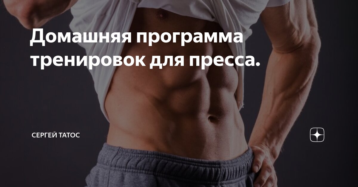 Программа тренировок на пресс