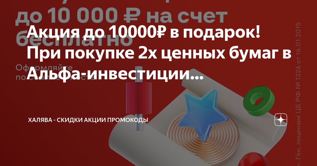 Акция один покупаешь второй в подарок
