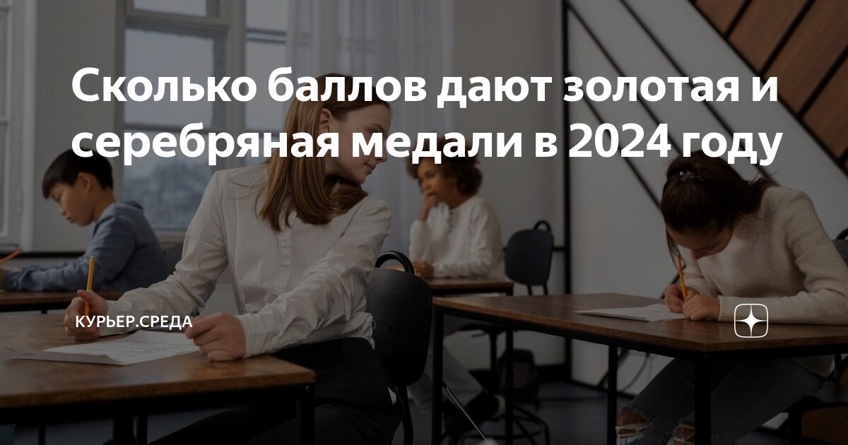 Баллы егэ 2024