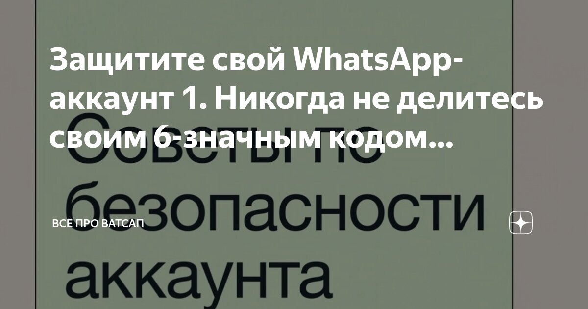 Почему пришло код подтверждения на ватсап. Почему пришло код подтверждения на ватсап
