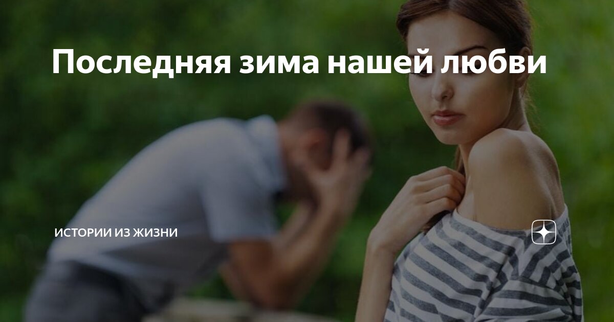 Последний натура. Последний натура