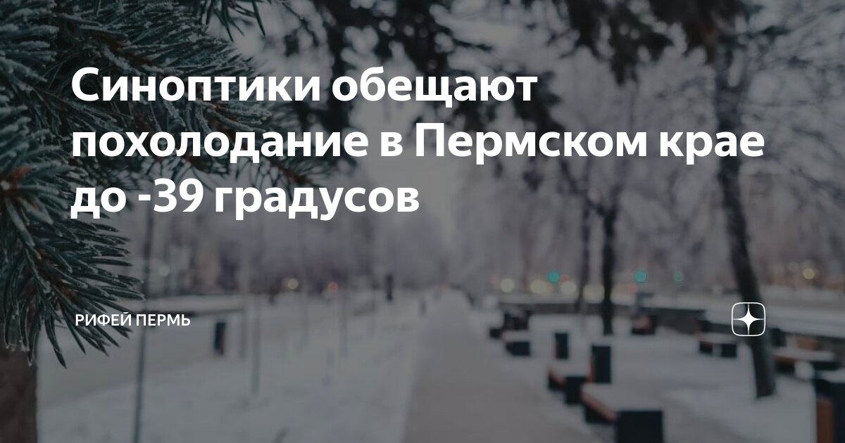 Сколько градусов в перми