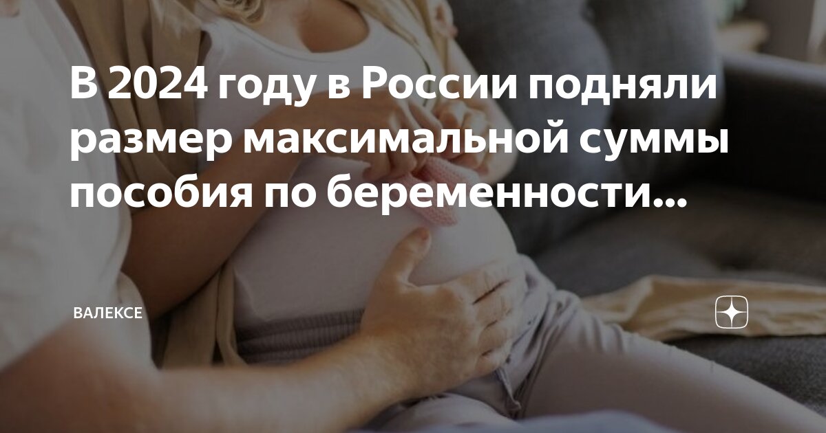 Максимальная сумма больничного в 2024