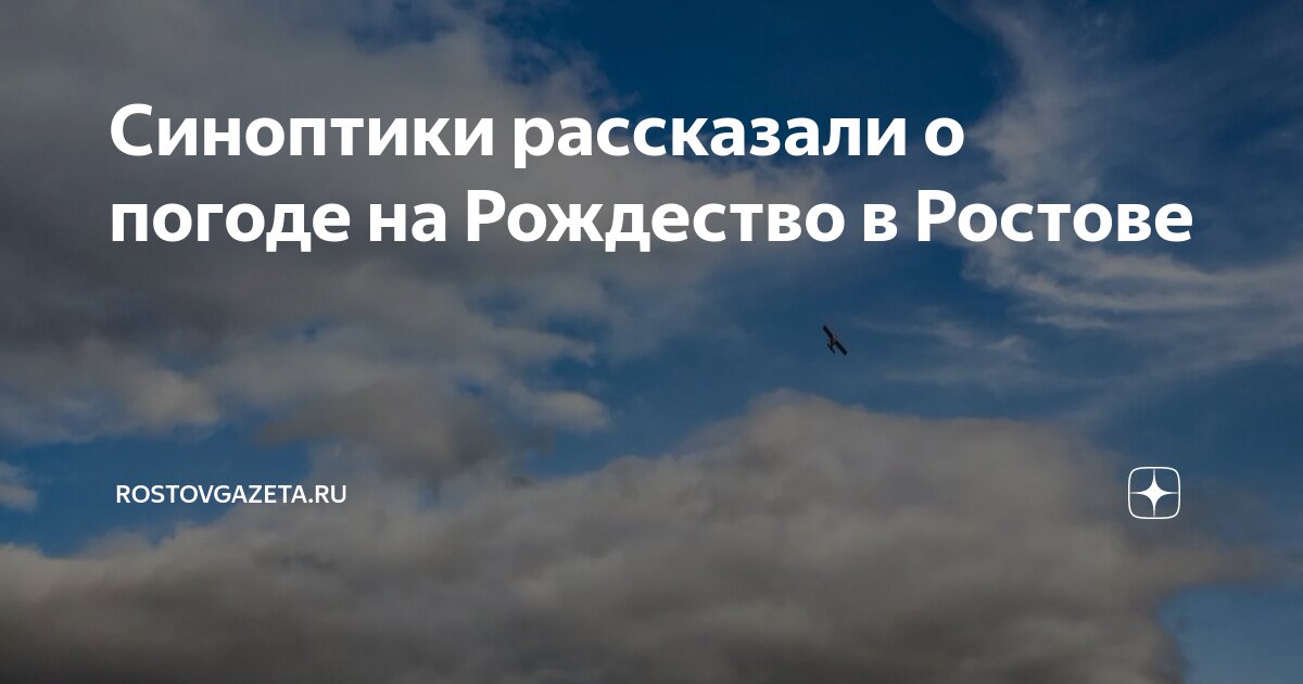 Погода в ст егорлыкской ростовской