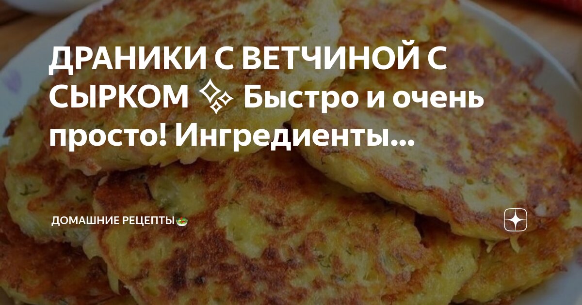 Драники рецепт из картофеля пошагово