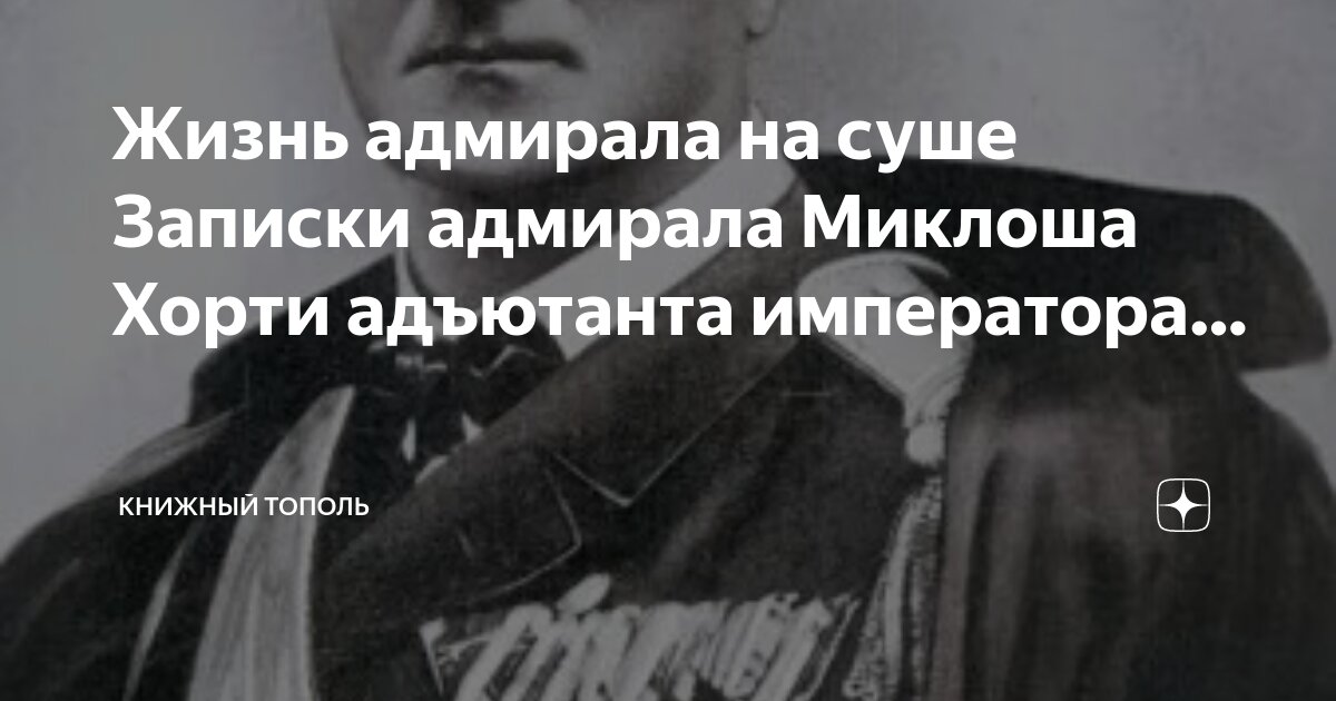 Письма к александру. Почерк императора николая первого. Сон юности записки дочери николая i. Почерк императора николая первого. Записки императора.