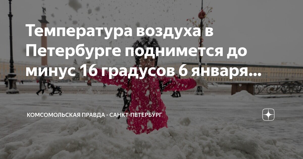 Температура в санкт петербурге