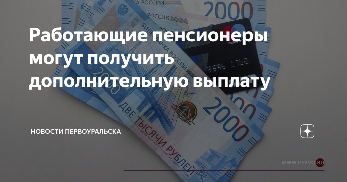 Получить пособие пенсионерам