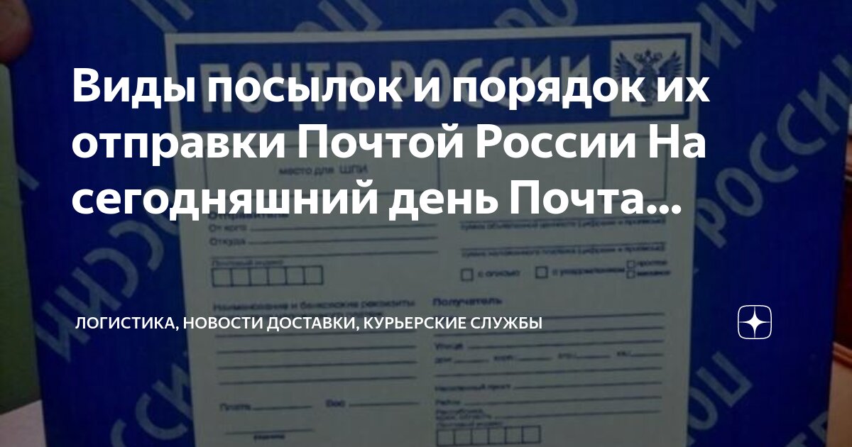 Почта регистрация посылок