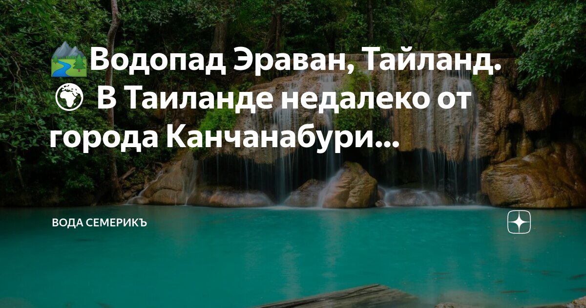 Вода в таиланде