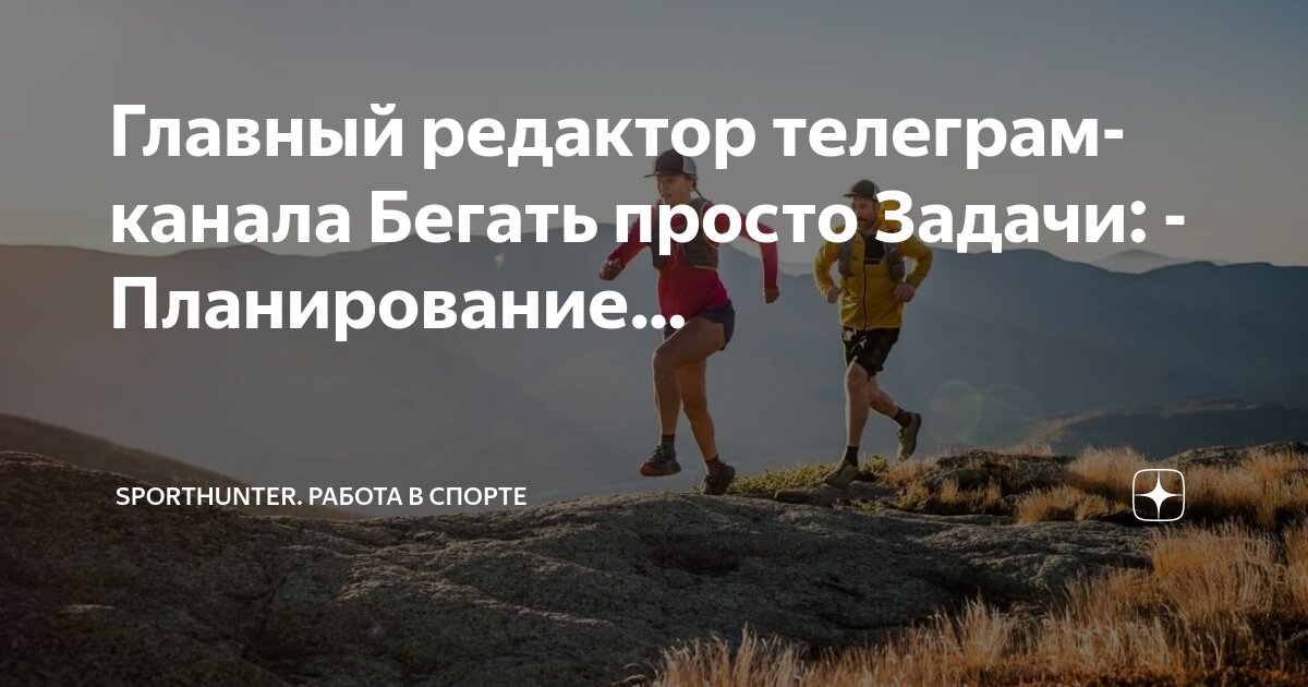 Задача бег. Задача бег