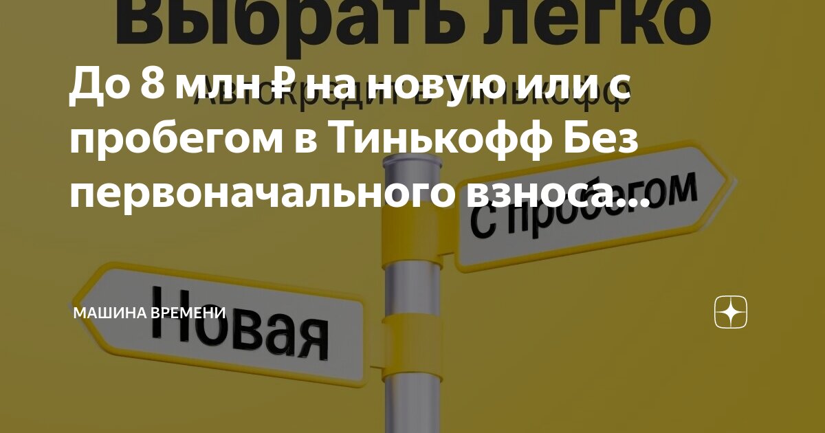 Первоначальный взнос тинькофф